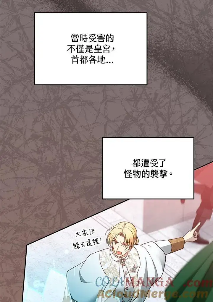 漫画《怀了恶棍的孩子》第100话第61张图