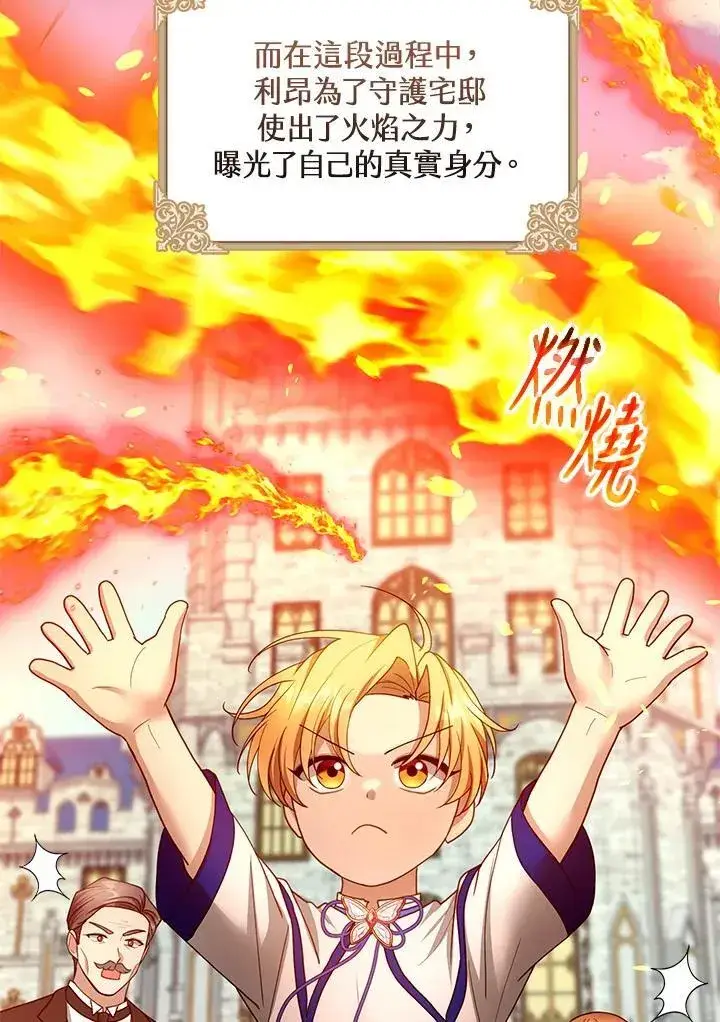 漫画《怀了恶棍的孩子》第100话第63张图