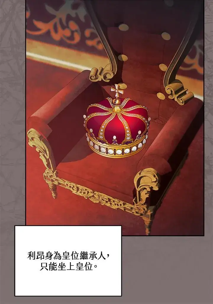 漫画《怀了恶棍的孩子》第100话第68张图