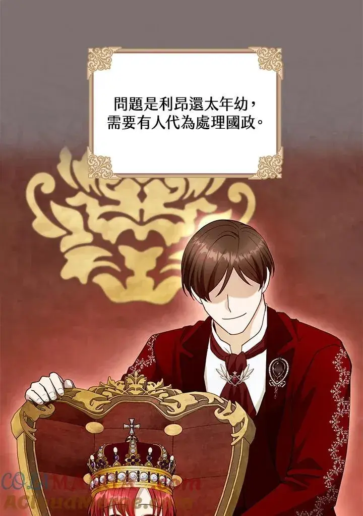 漫画《怀了恶棍的孩子》第100话第69张图