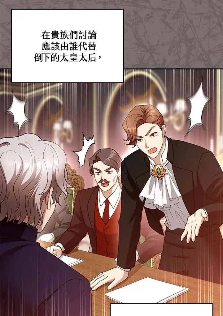 漫画《怀了恶棍的孩子》第100话第71张图