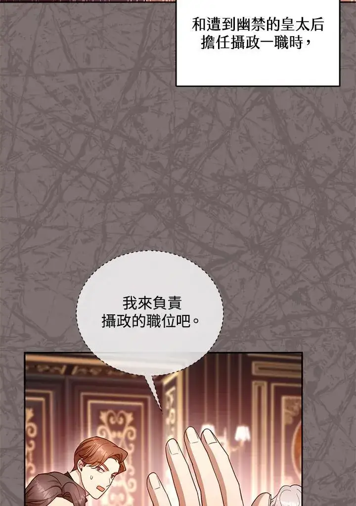 漫画《怀了恶棍的孩子》第100话第72张图