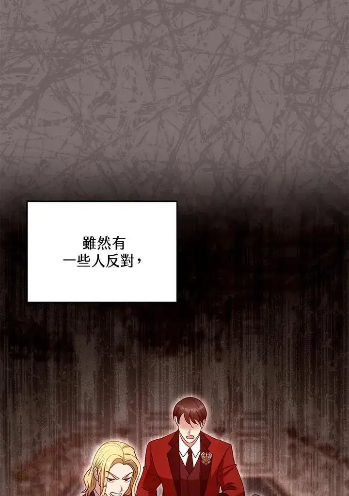 漫画《怀了恶棍的孩子》第100话第75张图