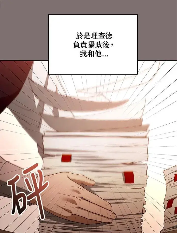 漫画《怀了恶棍的孩子》第100话第79张图