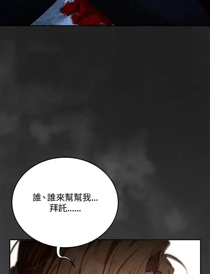 漫画《怀了恶棍的孩子》第100话第8张图