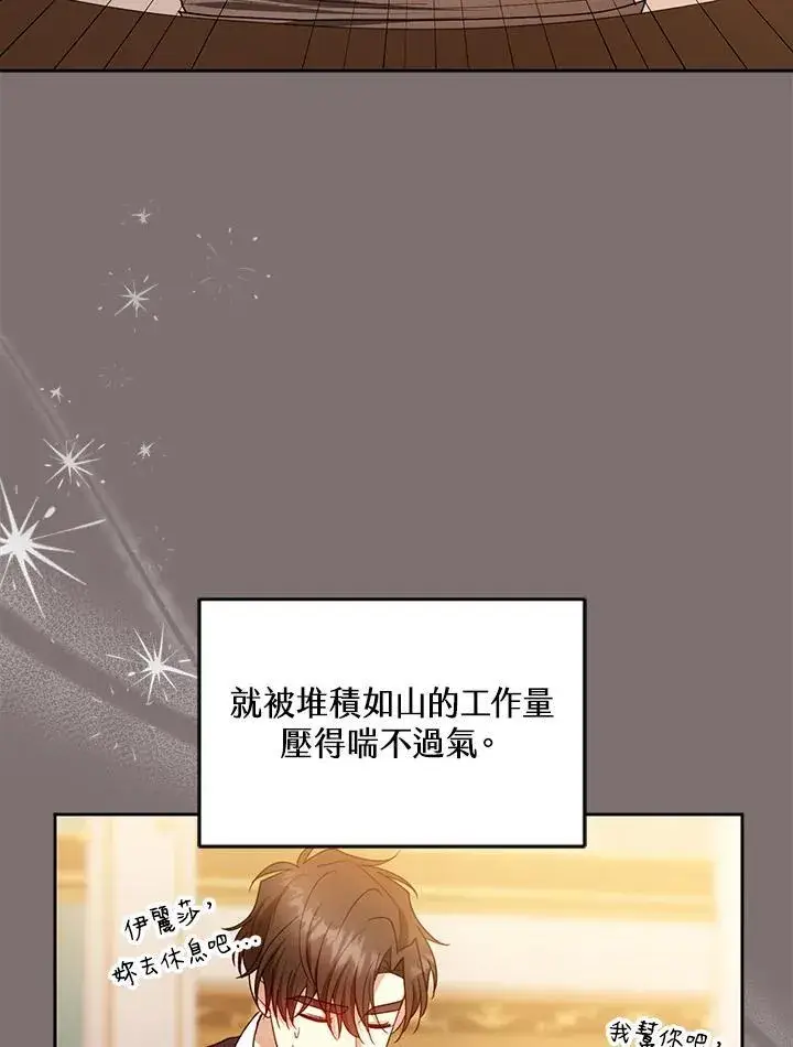 漫画《怀了恶棍的孩子》第100话第80张图