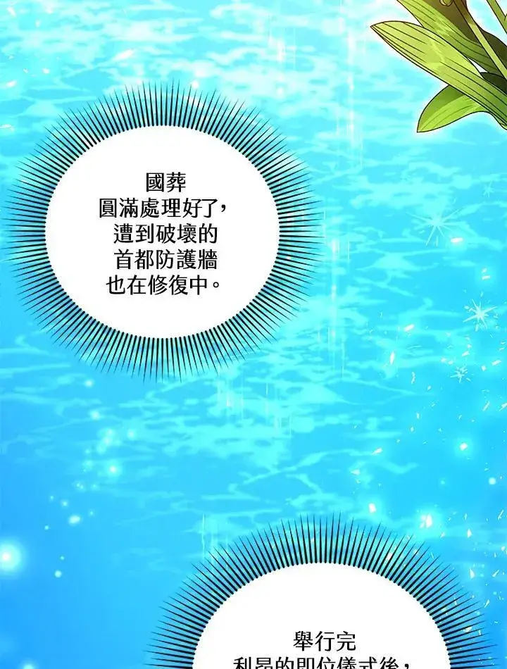 漫画《怀了恶棍的孩子》第100话第87张图