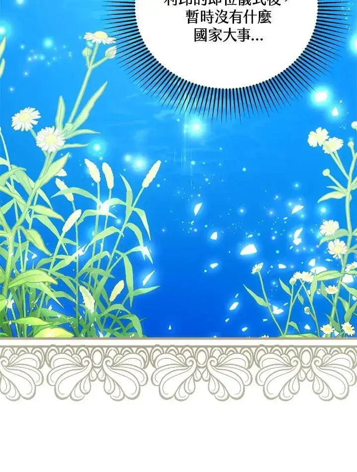 漫画《怀了恶棍的孩子》第100话第88张图