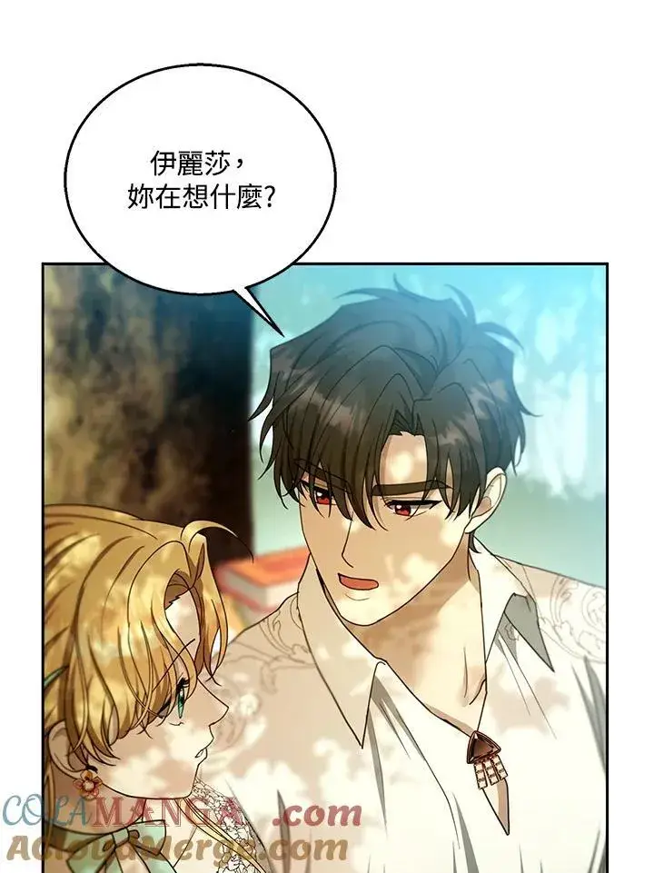 漫画《怀了恶棍的孩子》第100话第89张图