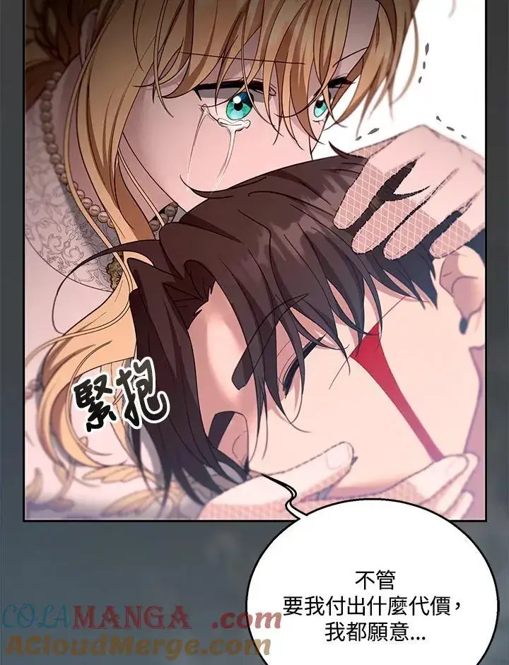 漫画《怀了恶棍的孩子》第100话第9张图