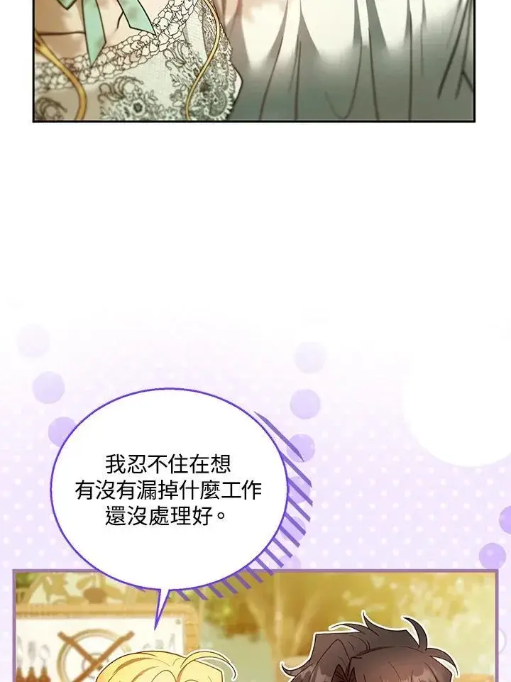 漫画《怀了恶棍的孩子》第100话第90张图