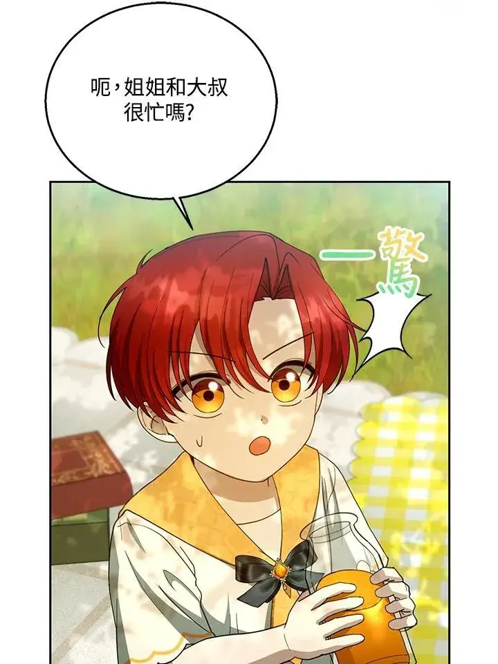 漫画《怀了恶棍的孩子》第100话第92张图