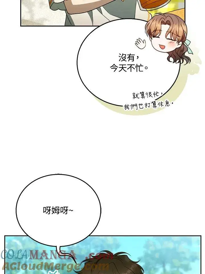 漫画《怀了恶棍的孩子》第100话第93张图