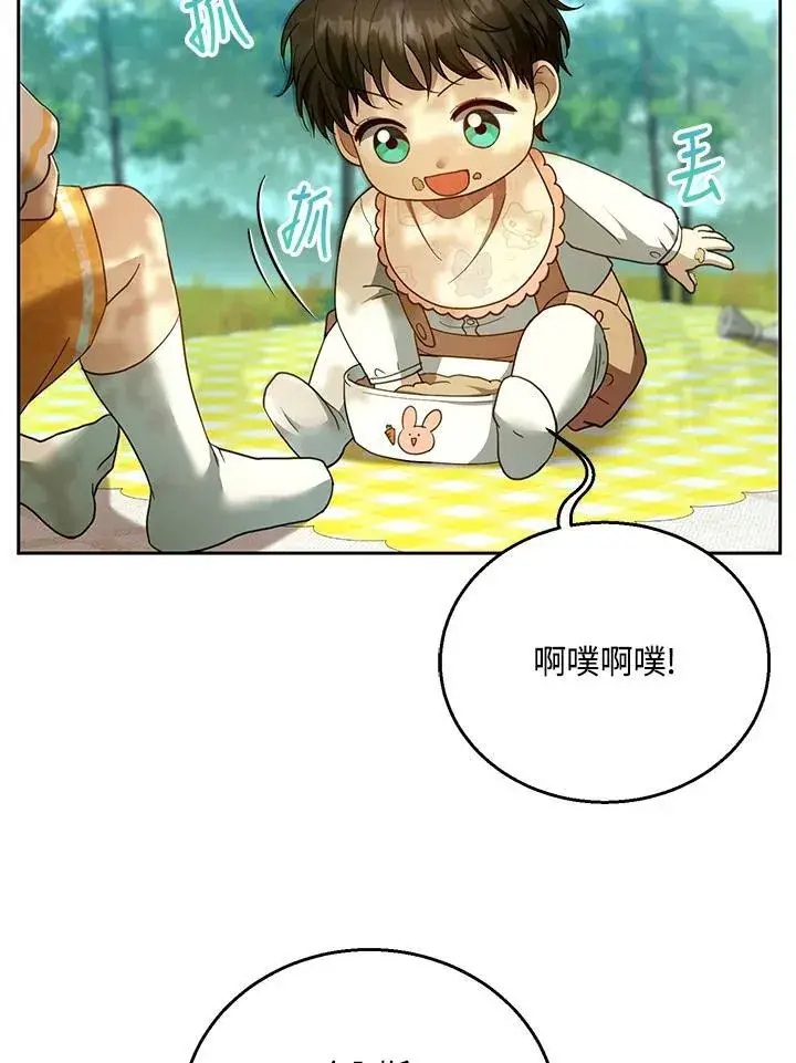 漫画《怀了恶棍的孩子》第100话第94张图