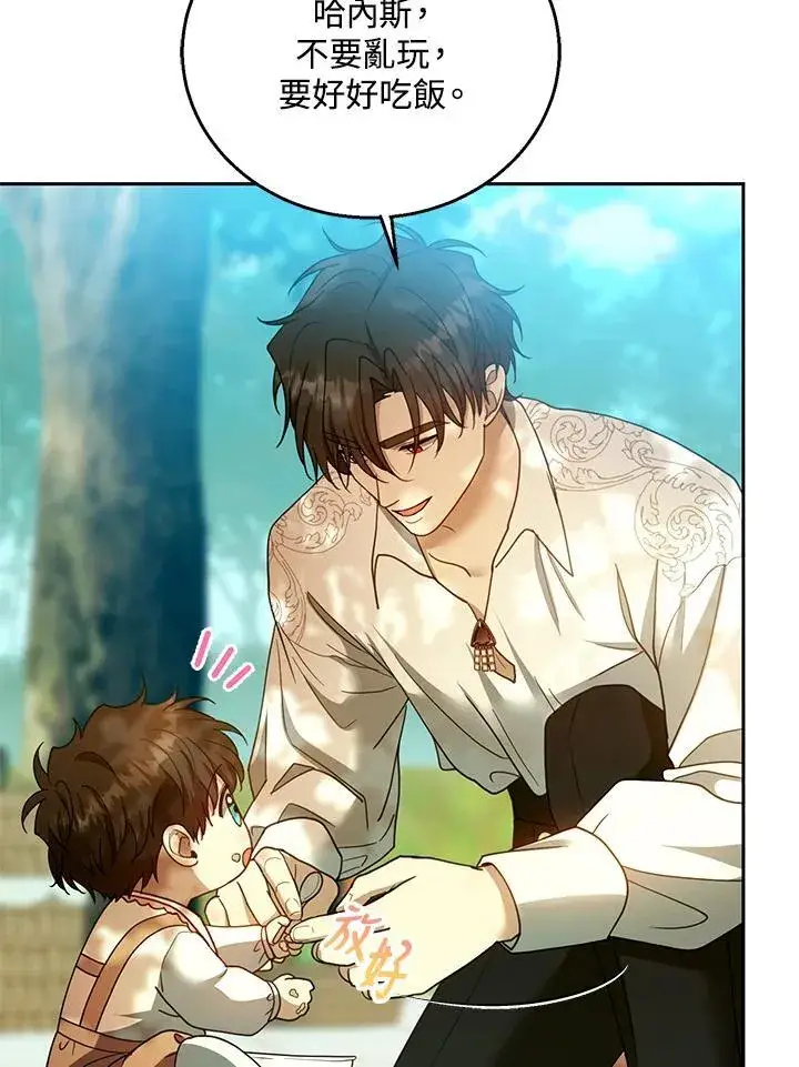 漫画《怀了恶棍的孩子》第100话第95张图