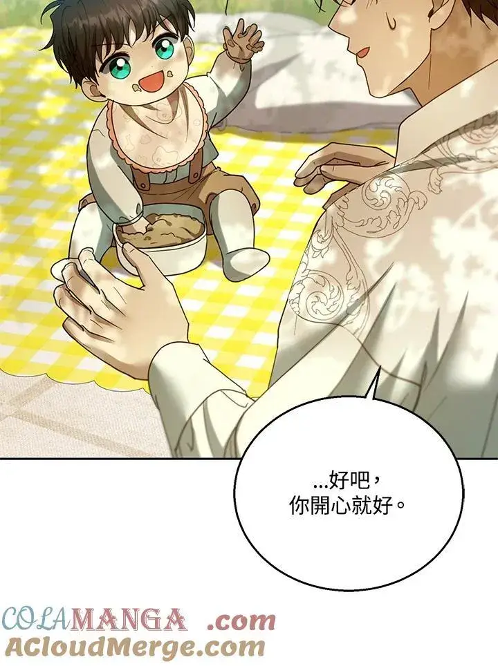 漫画《怀了恶棍的孩子》第100话第97张图
