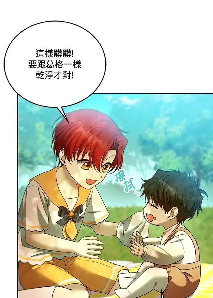 漫画《怀了恶棍的孩子》第100话第98张图