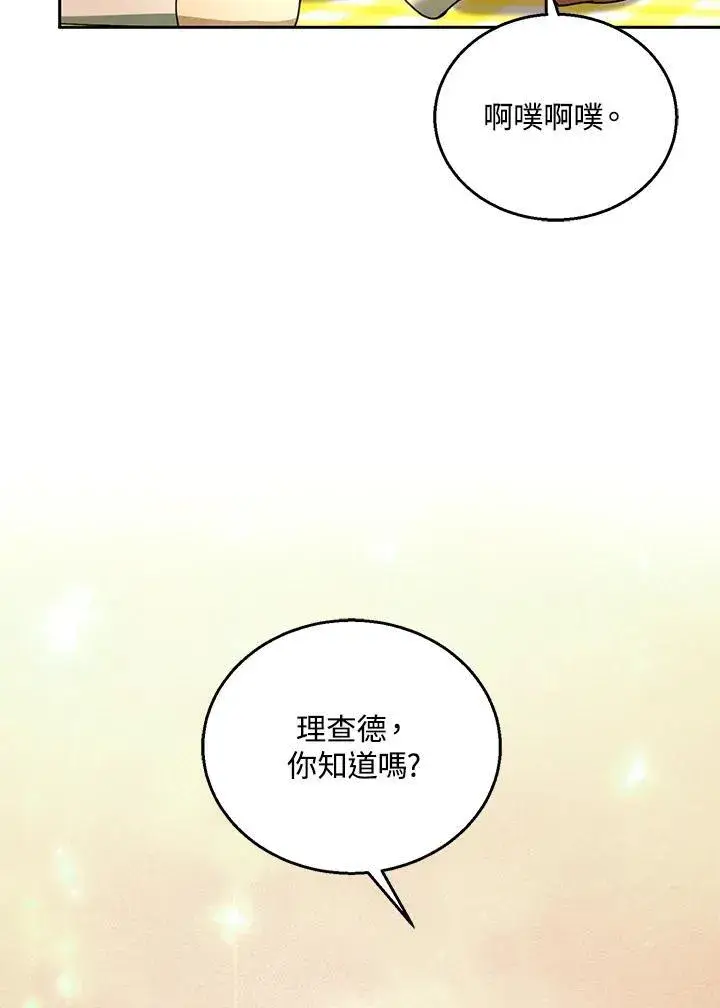 漫画《怀了恶棍的孩子》第100话第99张图