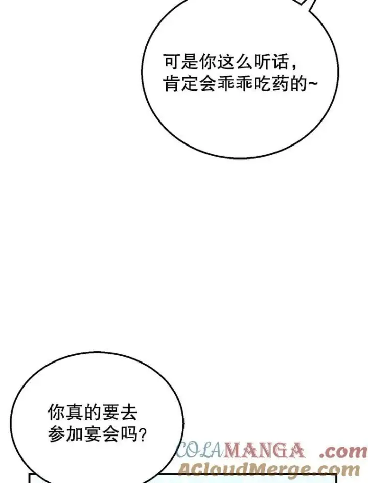 漫画《怀了恶棍的孩子》9.登门道谢第105张图
