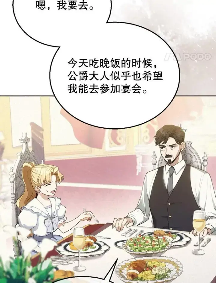 漫画《怀了恶棍的孩子》9.登门道谢第107张图