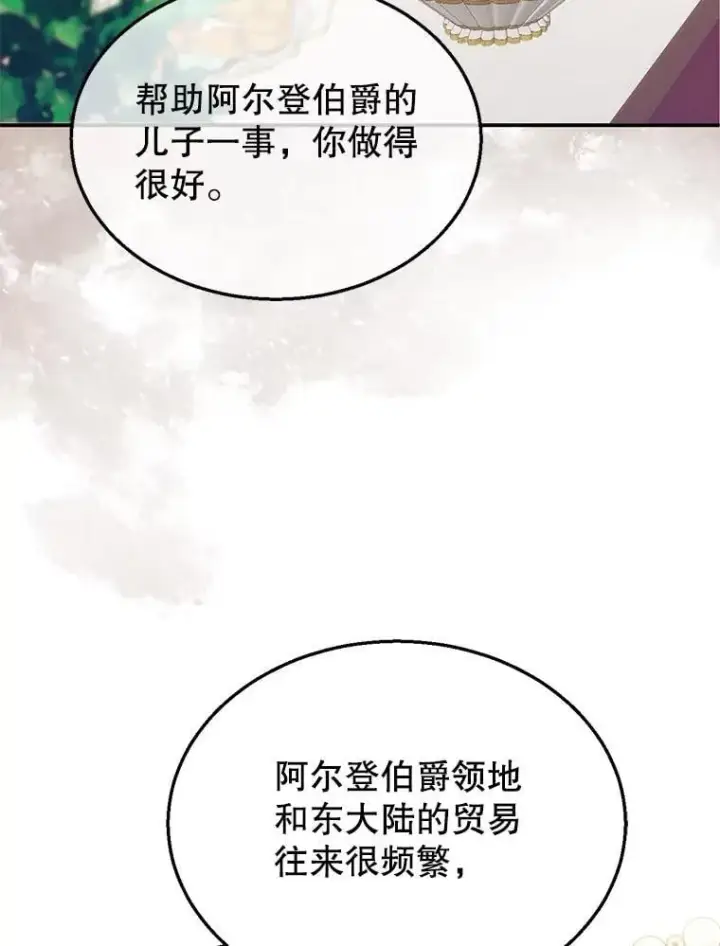 漫画《怀了恶棍的孩子》9.登门道谢第108张图
