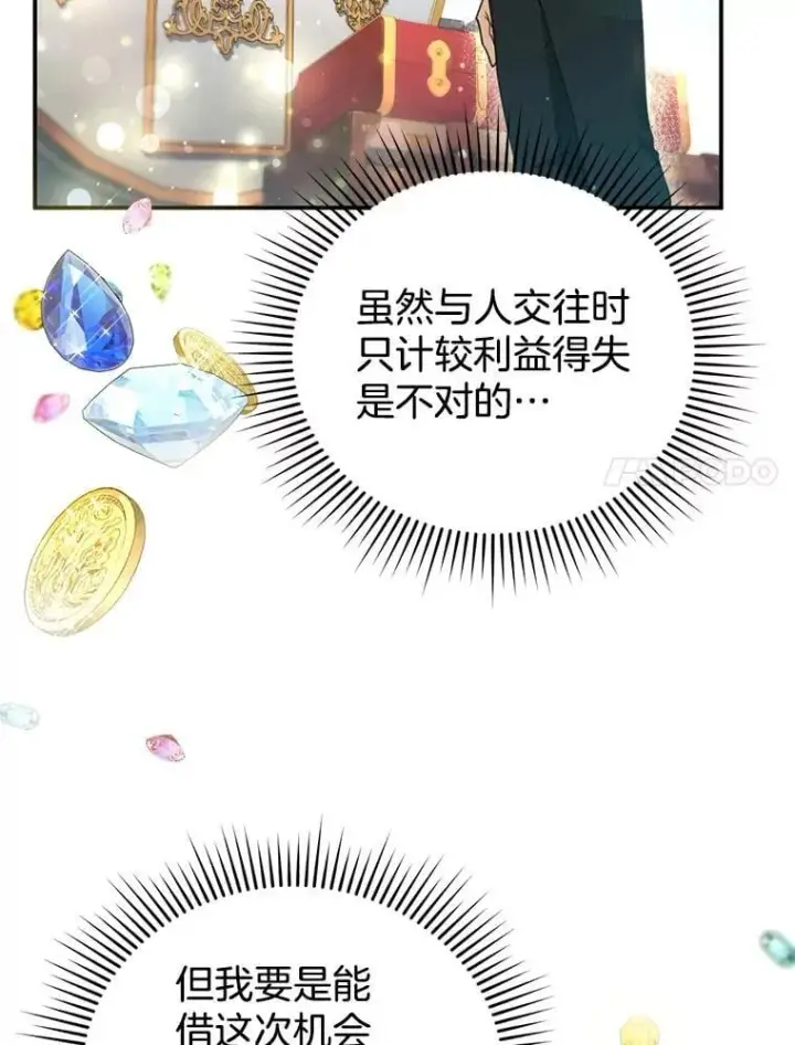 漫画《怀了恶棍的孩子》9.登门道谢第110张图