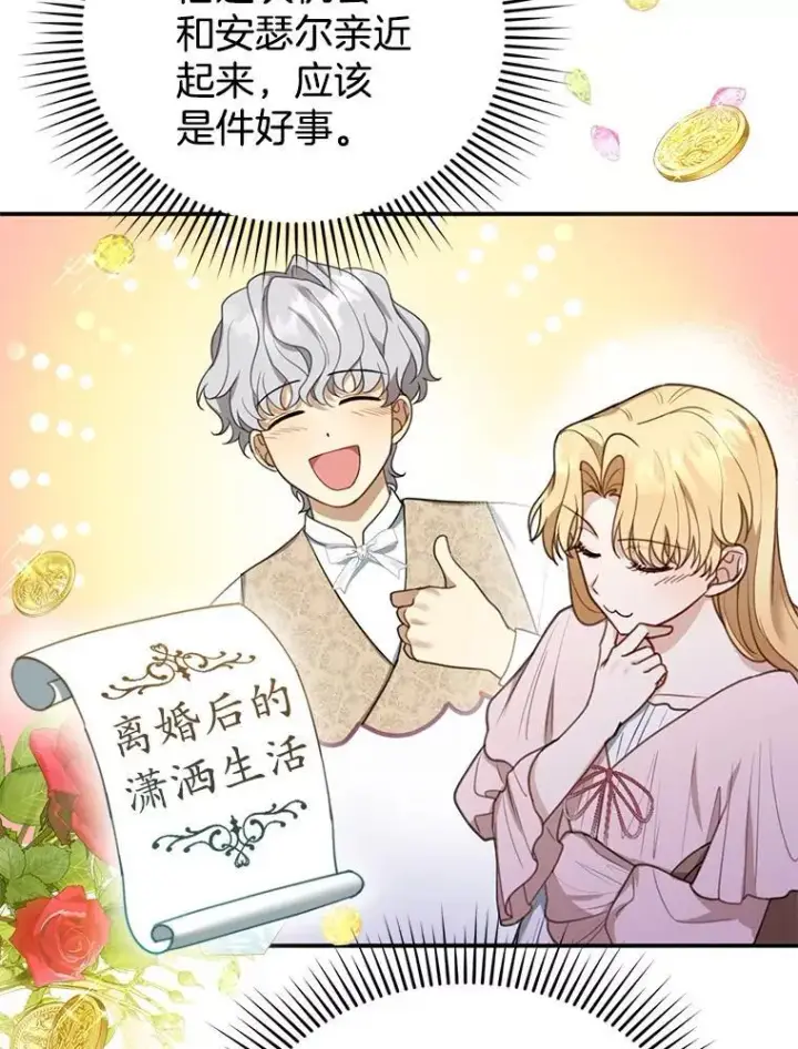漫画《怀了恶棍的孩子》9.登门道谢第111张图