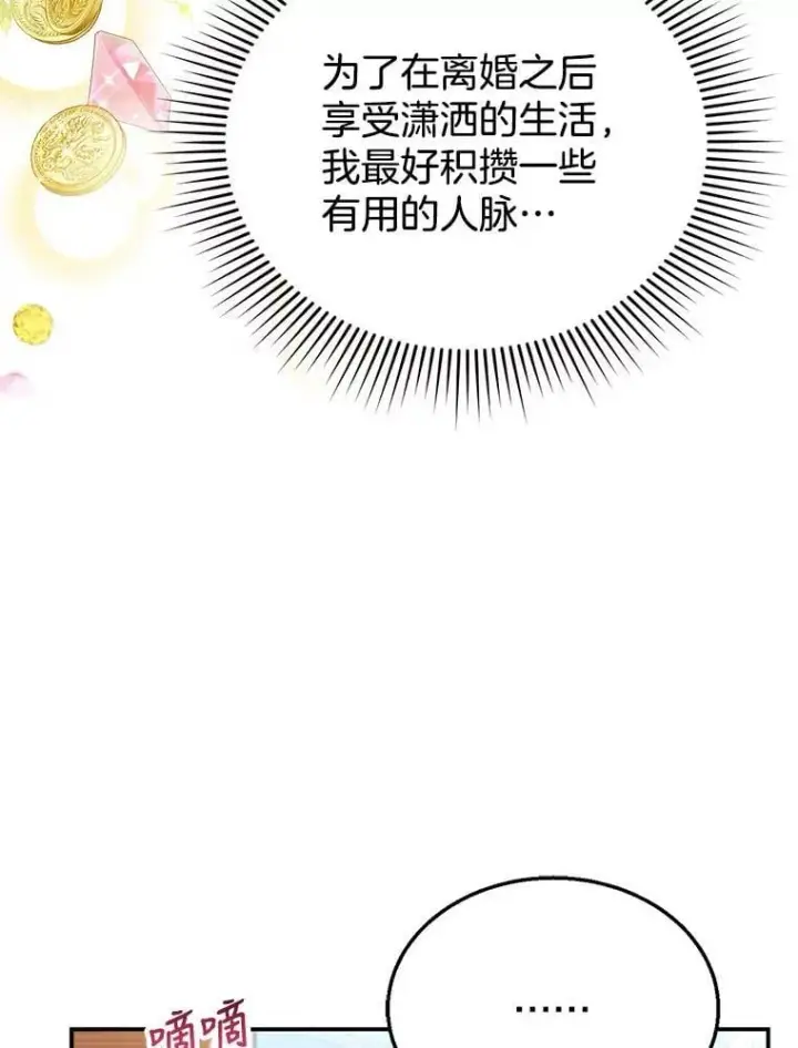 漫画《怀了恶棍的孩子》9.登门道谢第112张图