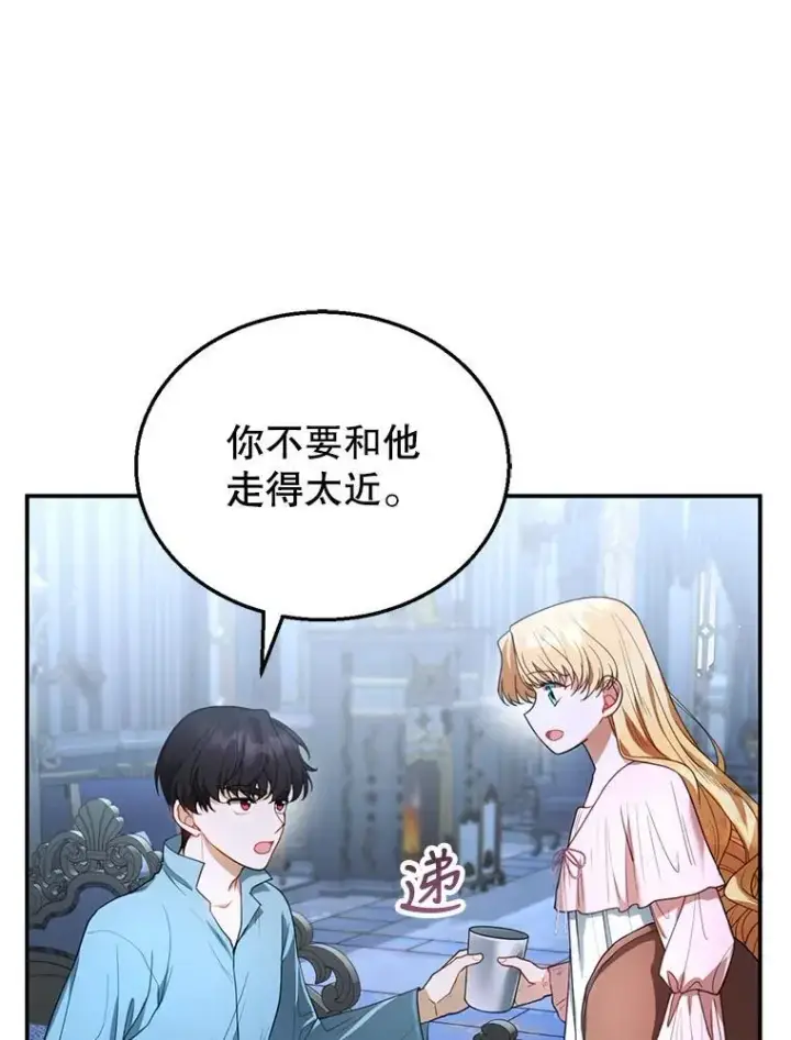 漫画《怀了恶棍的孩子》9.登门道谢第114张图