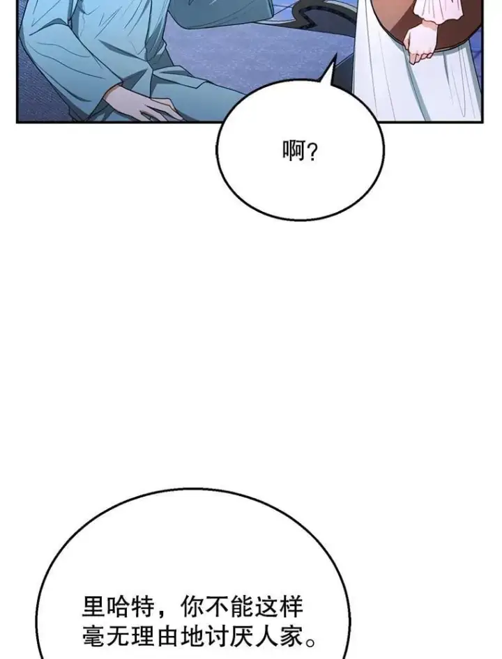 漫画《怀了恶棍的孩子》9.登门道谢第115张图