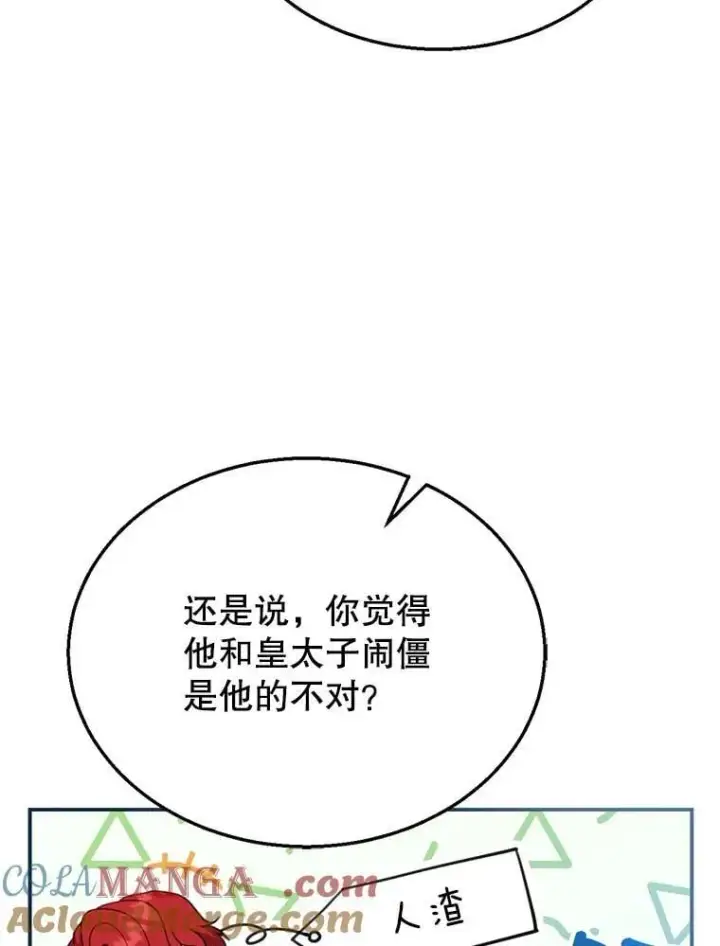 漫画《怀了恶棍的孩子》9.登门道谢第117张图