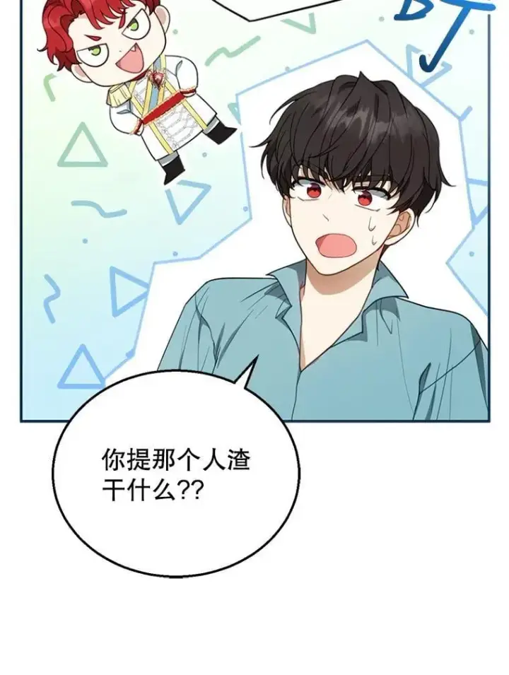 漫画《怀了恶棍的孩子》9.登门道谢第118张图