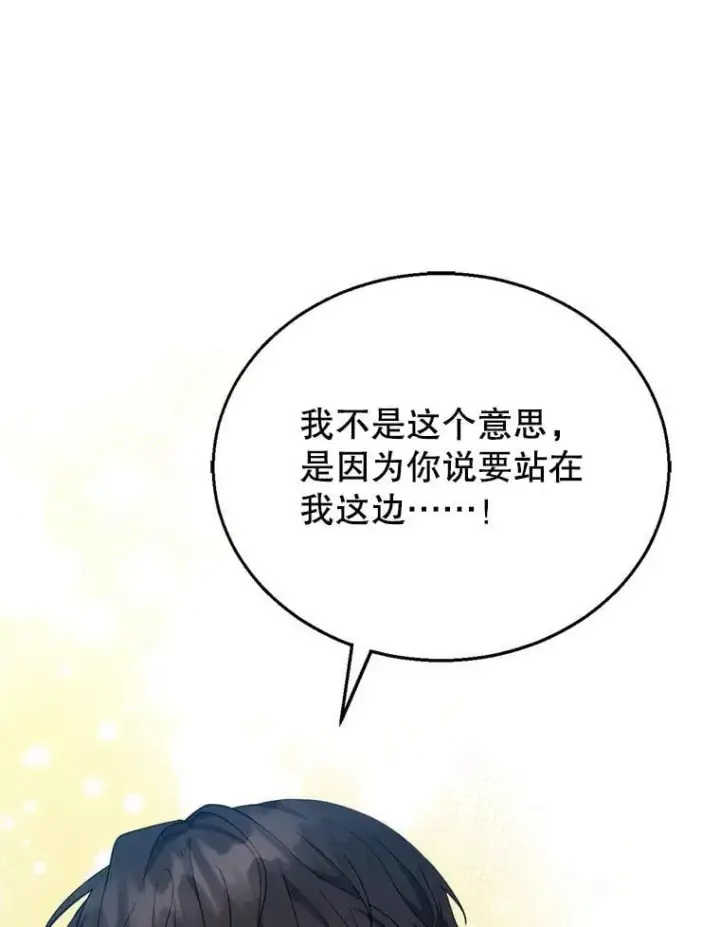 漫画《怀了恶棍的孩子》9.登门道谢第119张图