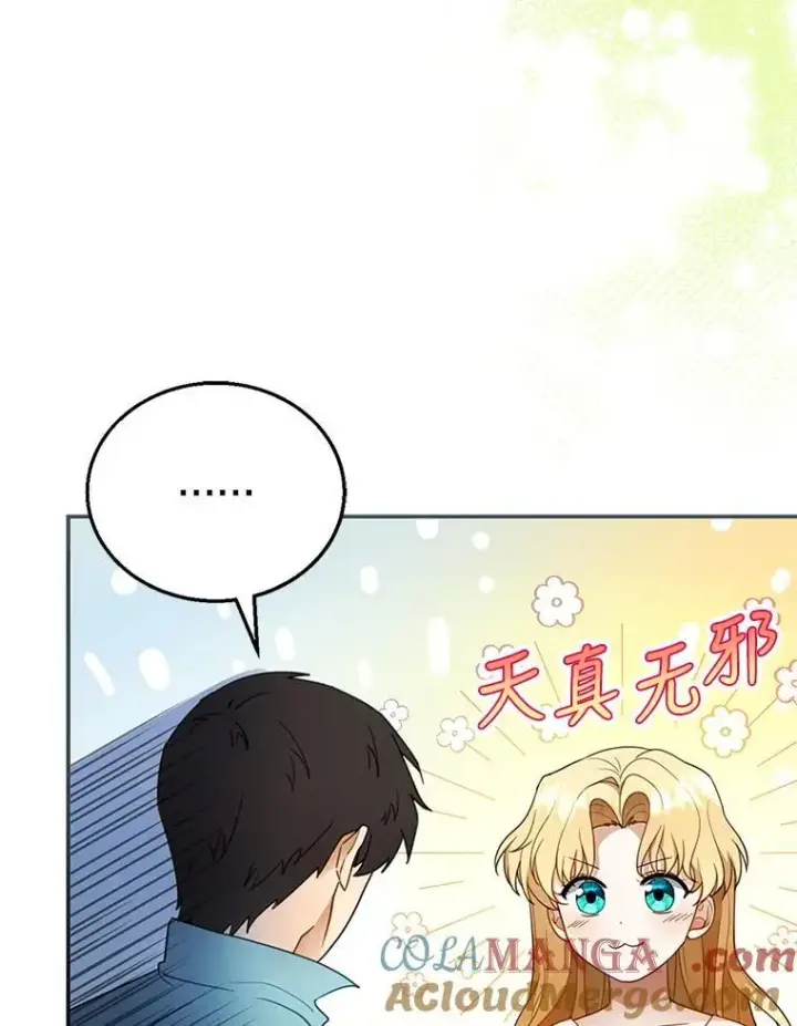 漫画《怀了恶棍的孩子》9.登门道谢第121张图