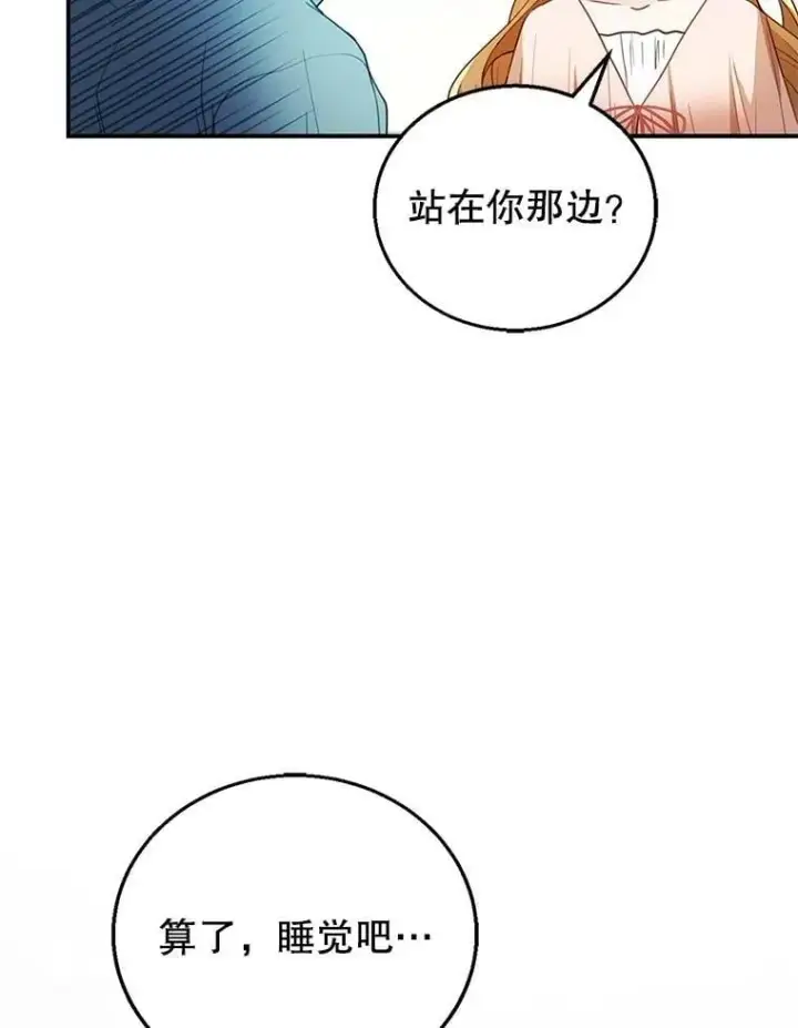漫画《怀了恶棍的孩子》9.登门道谢第122张图