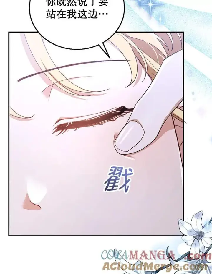 漫画《怀了恶棍的孩子》9.登门道谢第129张图