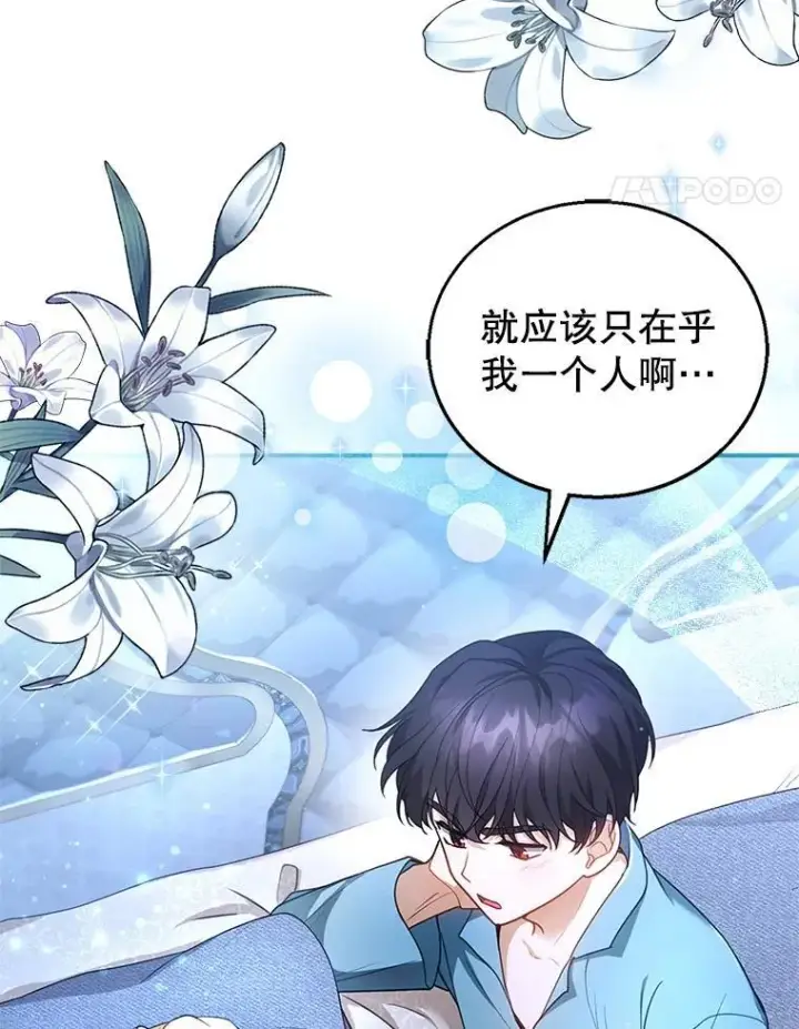 漫画《怀了恶棍的孩子》9.登门道谢第130张图