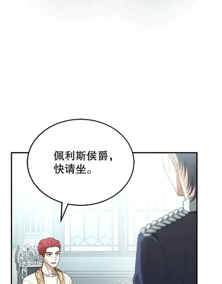 漫画《怀了恶棍的孩子》9.登门道谢第22张图