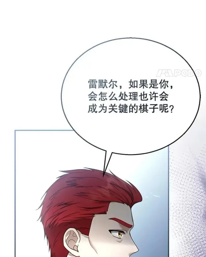 漫画《怀了恶棍的孩子》9.登门道谢第28张图