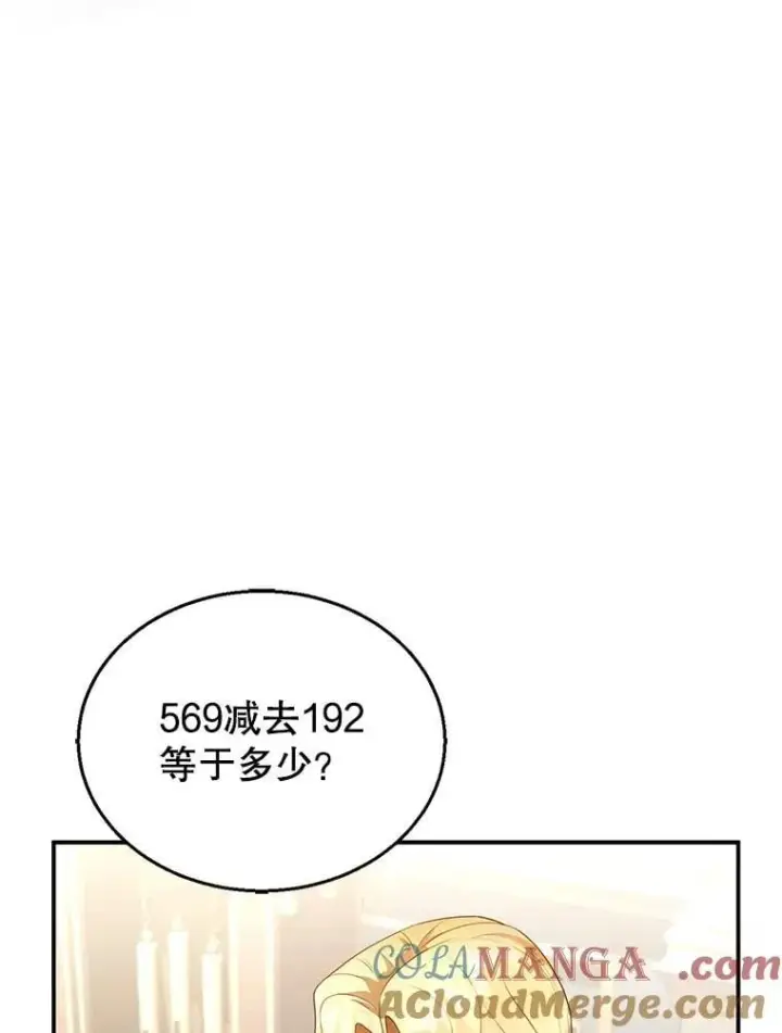 漫画《怀了恶棍的孩子》9.登门道谢第45张图