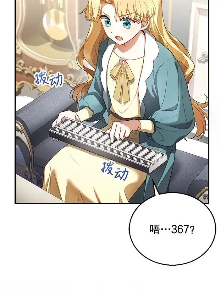 漫画《怀了恶棍的孩子》9.登门道谢第46张图