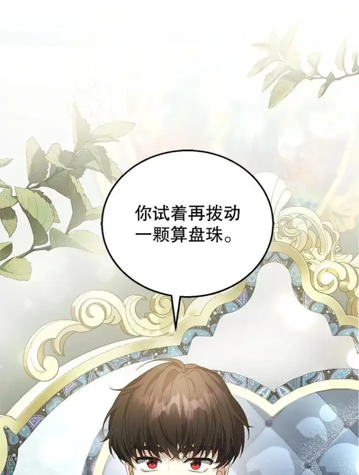漫画《怀了恶棍的孩子》9.登门道谢第47张图
