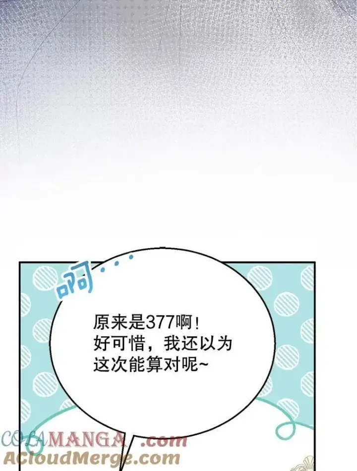 漫画《怀了恶棍的孩子》9.登门道谢第49张图