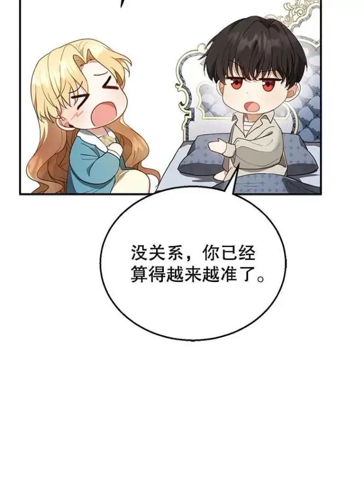 漫画《怀了恶棍的孩子》9.登门道谢第50张图
