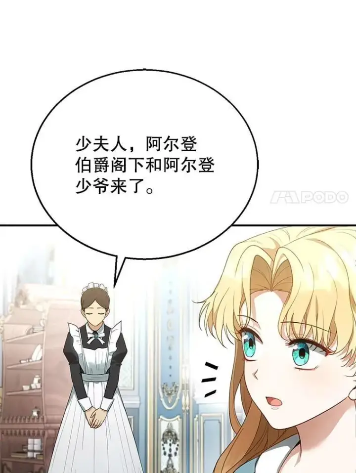漫画《怀了恶棍的孩子》9.登门道谢第51张图