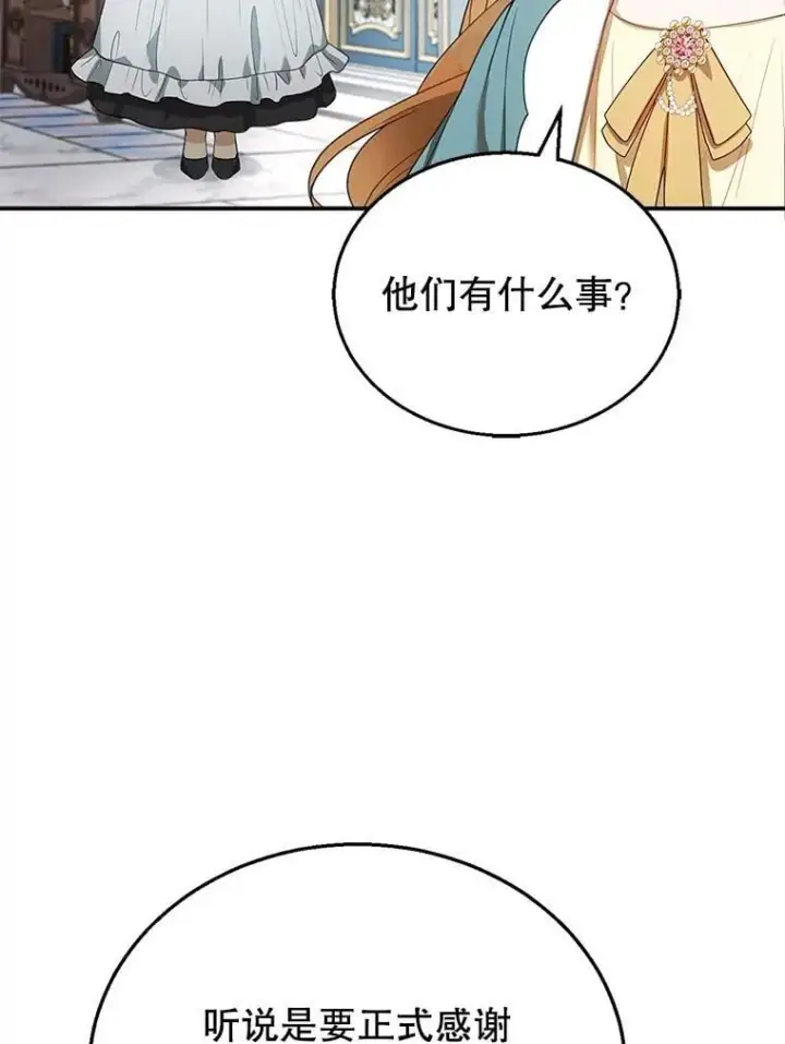 漫画《怀了恶棍的孩子》9.登门道谢第52张图