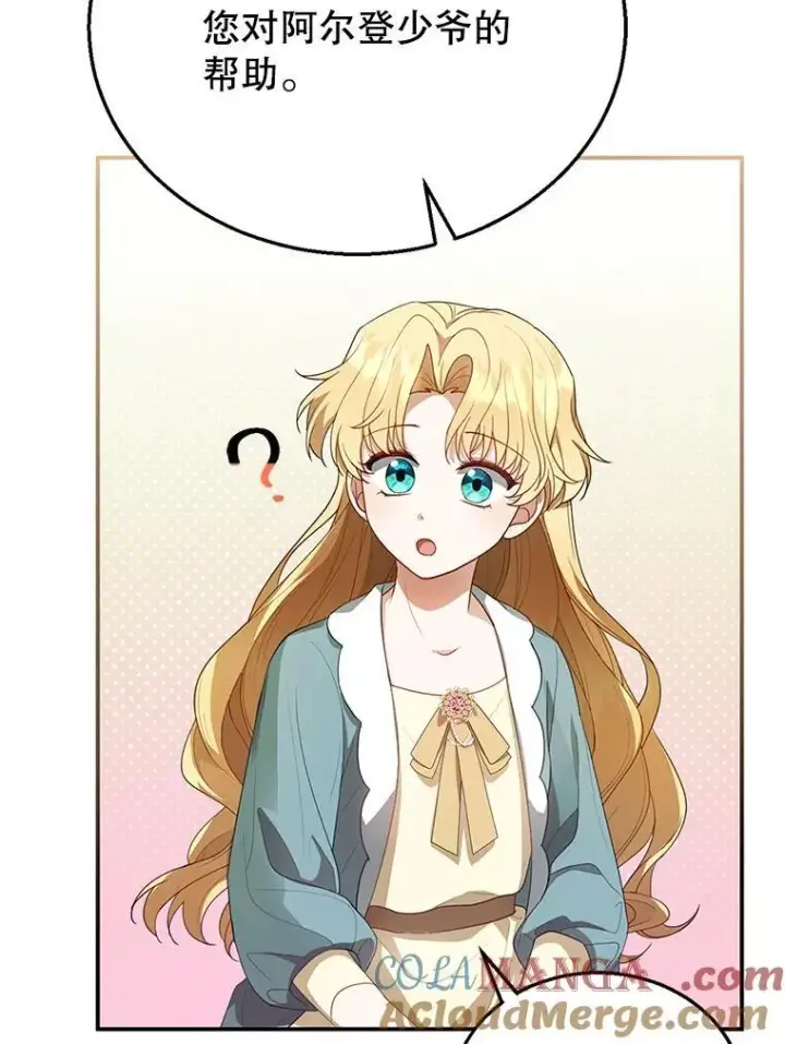 漫画《怀了恶棍的孩子》9.登门道谢第53张图