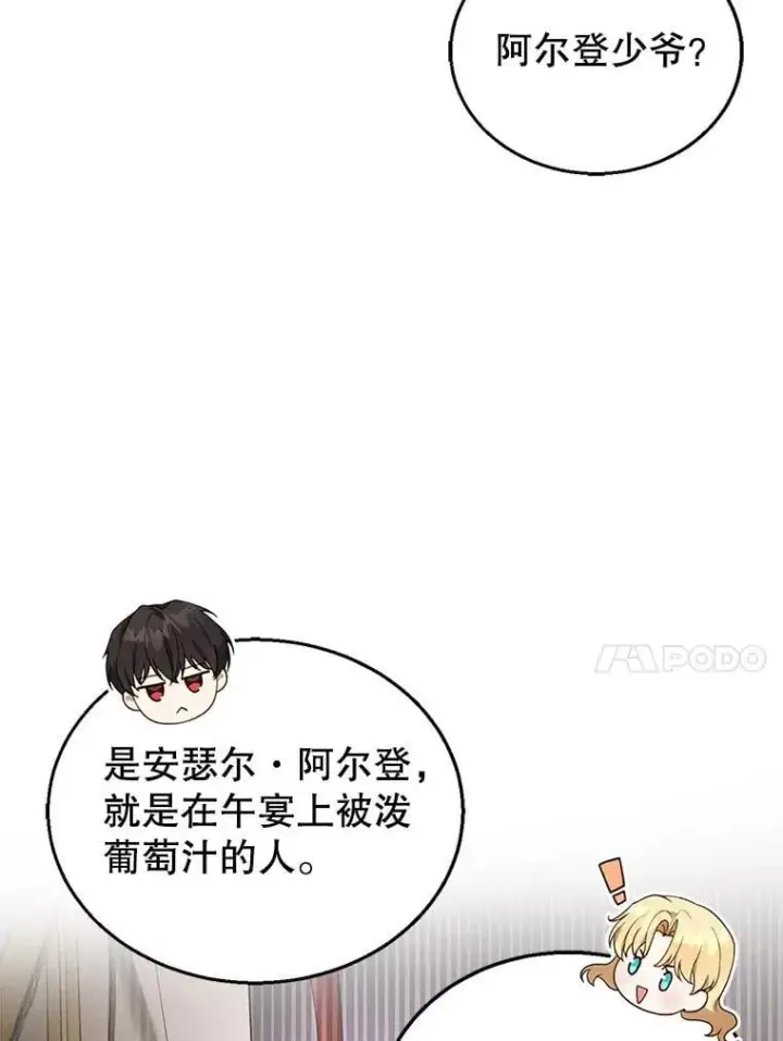 漫画《怀了恶棍的孩子》9.登门道谢第54张图