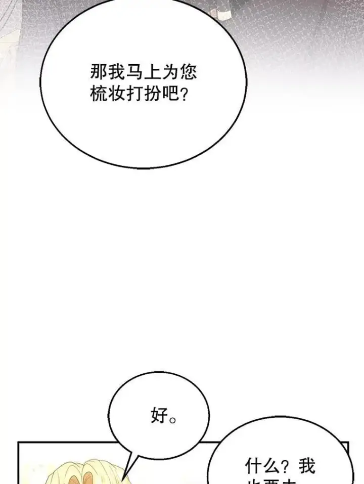 漫画《怀了恶棍的孩子》9.登门道谢第56张图