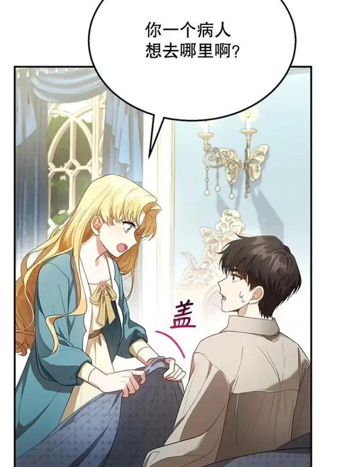 漫画《怀了恶棍的孩子》9.登门道谢第58张图